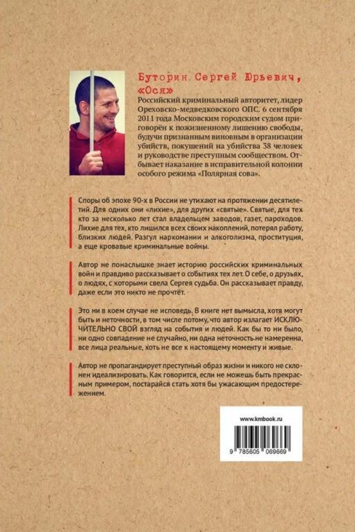 Nice guys in Russian. The untold story. Book 1