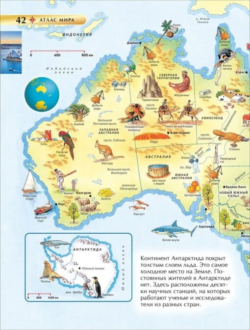 Atlas of the world. Children's encyclopedia