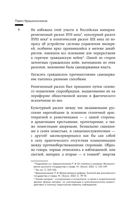 Apokalipses jātnieki. Padomju Krievijas valsts un tiesību vēsture 1917-1922