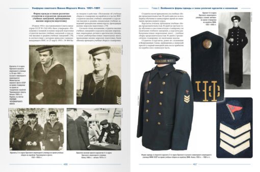 Uniform of the Soviet Navy. 1951-1991. Volume 1