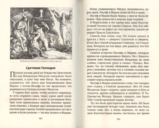 Библия для  детей в пересказе протоиерея Александра Соколова
