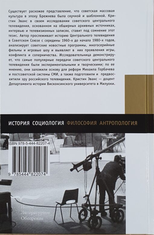 Между  «Правдой» и «Временем»: история советского Центрального телевидения