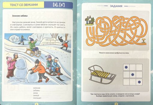 Pirmsskolas vecuma bērnu saskaņotas runas veidošana, pamatojoties uz ķēdes struktūras tekstiem. 1. izdevums. 5-7 gadi