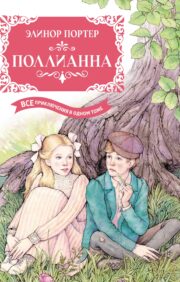 Pollyanna. All adventures in one volume