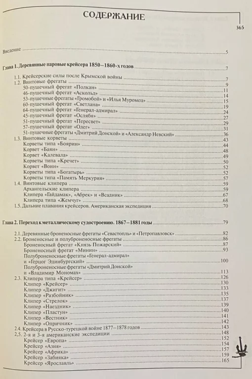 Крейсера Российского императорского флота. 1856-1917 годы. В 2 частях