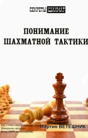 Izpratne par šaha taktiku
