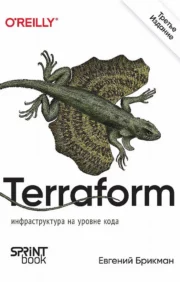 Terraform:  инфраструктура на уровне кода