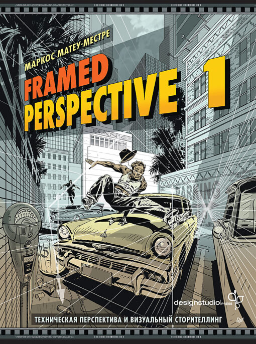 Framed Perspective 1: Technical Perspective and Visual Storytelling