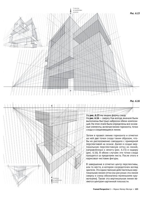 Framed  Perspective 1: Техническая перспектива и визуальный сторителлинг