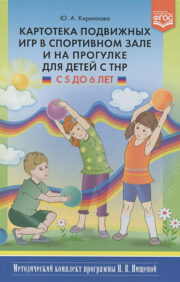 Card index of outdoor games in the gym and on walks for children with STD from 5 to 6 years old. Methodical set of the program by N. V. Nishcheva