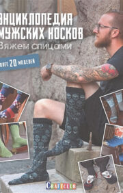 Encyclopedia of men's socks. We knit with knitting needles. More than 20 models