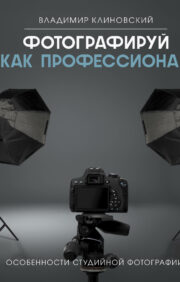 Take photos like a pro. Features of studio photography