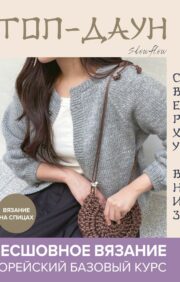 Top down. Seamless knitting from top to bottom. Korean basic course
