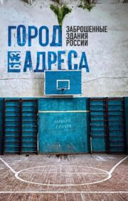 City without address: Abandoned buildings in Russia. Gym