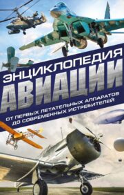 Encyclopedia of Aviation