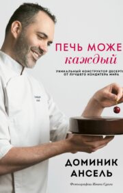 Anyone can bake. A unique dessert designer from the best pastry chef in the world