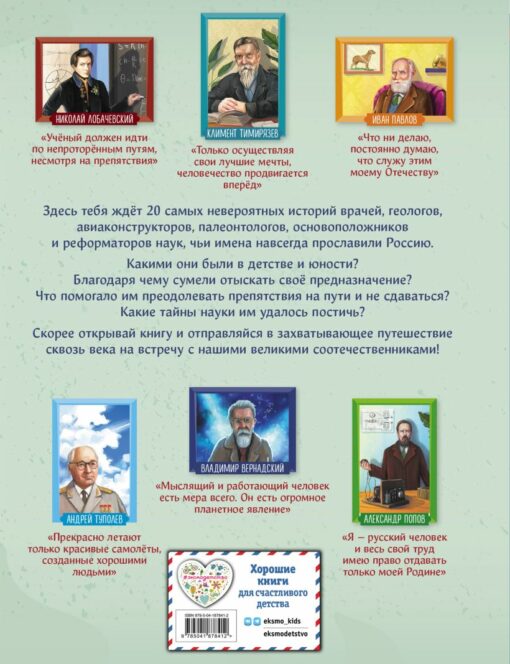Ученые,  прославившие Россию