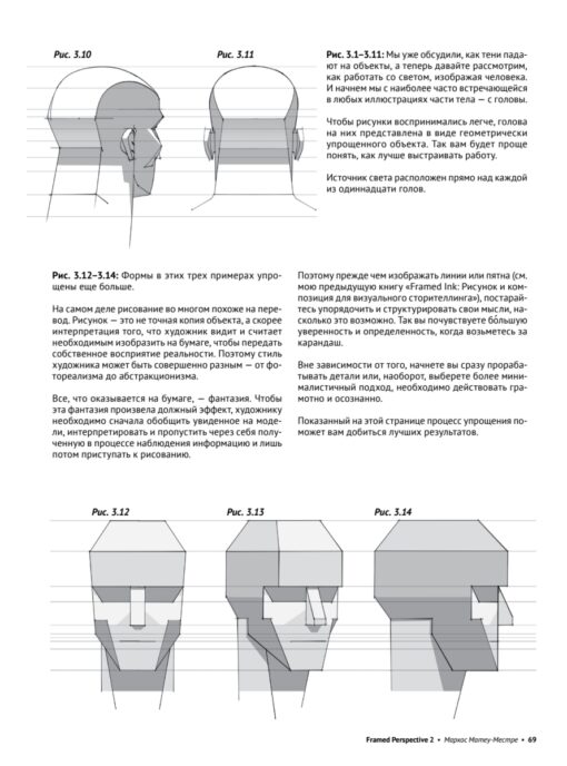 Framed  Perspective 2: Технический рисунок теней, объема и персонажей