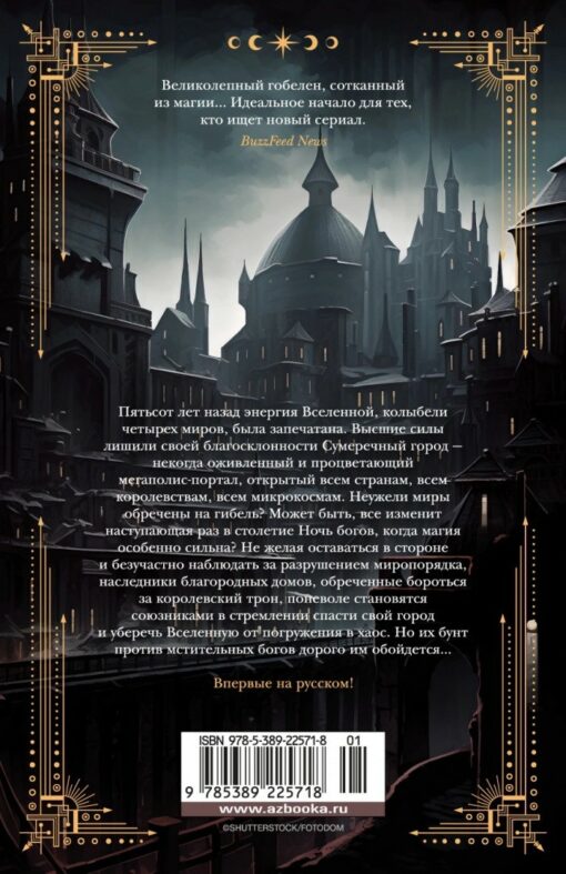 Dark gods. Book 1. Twilight Town