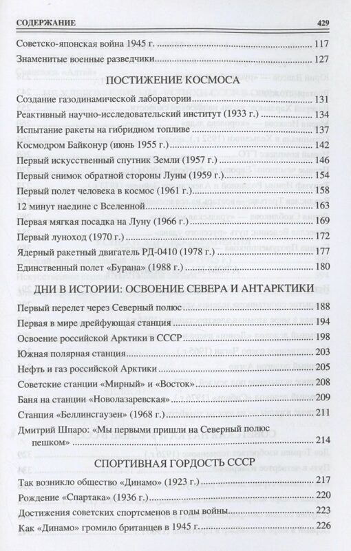 100 Great Achievements of the USSR
