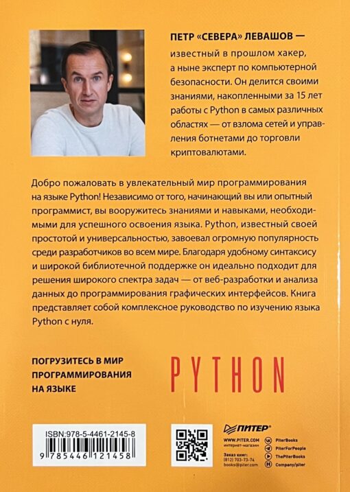 Python с  нуля