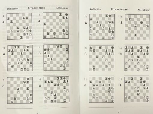 2000 шахматных задач. 1-2 разряд.Часть 2. Отвлечение, завлечение. Решебник (русско-английский)