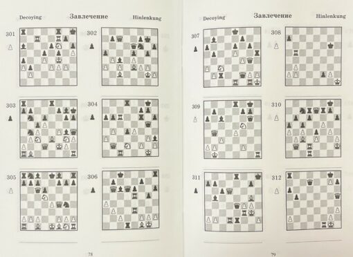 2000 шахматных задач. 1-2 разряд.Часть 2. Отвлечение, завлечение. Решебник (русско-английский)