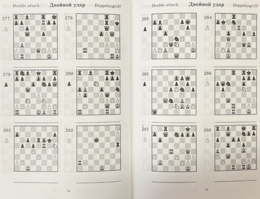 2000 šaha uzdevumi. 1-2 kategorija. 1. daļa. Saite, dubultā streika. Reshebnik (krievu-angļu val.)