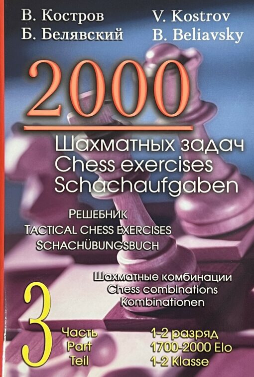 2000 šaha uzdevumi. 1-2 kategorija. 3.daļa. Šaha kombinācijas. Reshebnik (krievu-angļu val.)