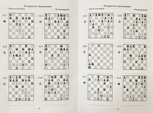 2000 шахматных задач. 1-2 разряд. Часть 3. Шахматные комбинации. Решебник (русско-английский)