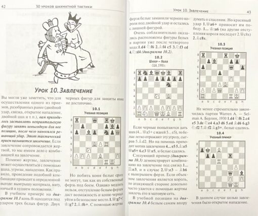 30 šaha taktikas nodarbības