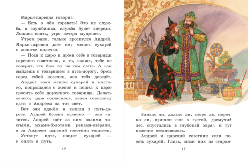 Russian folk tales. Collection