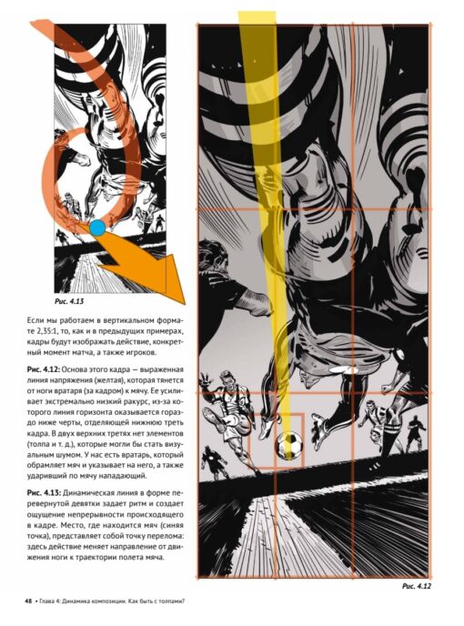 Framed  Ink 2: Формат, энергия кадра и композиция для визуального сторителлинга