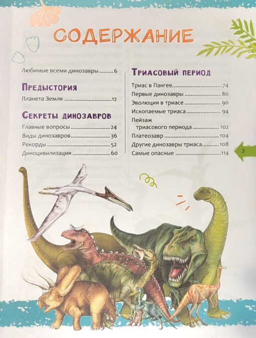 Dinozauri. Jauna bērnu enciklopēdija