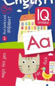 IQ reusable copybooks. English language. Alphabet and first words
