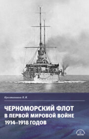 Melnās jūras flote Pirmajā pasaules karā 1914–1918