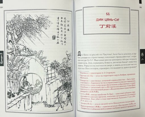 Ляо Чжай чжи и (Странные истории из кабинета неудачника). Полное  собрание в 12 цзюанях. В 7 томах. Том 1