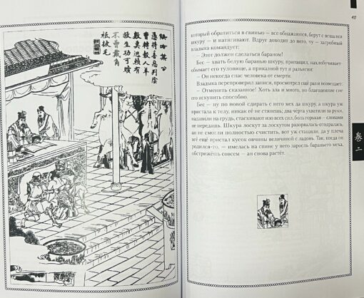 Ляо Чжай чжи и (Странные истории из кабинета неудачника). Полное  собрание в 12 цзюанях. В 7 томах. Том 1