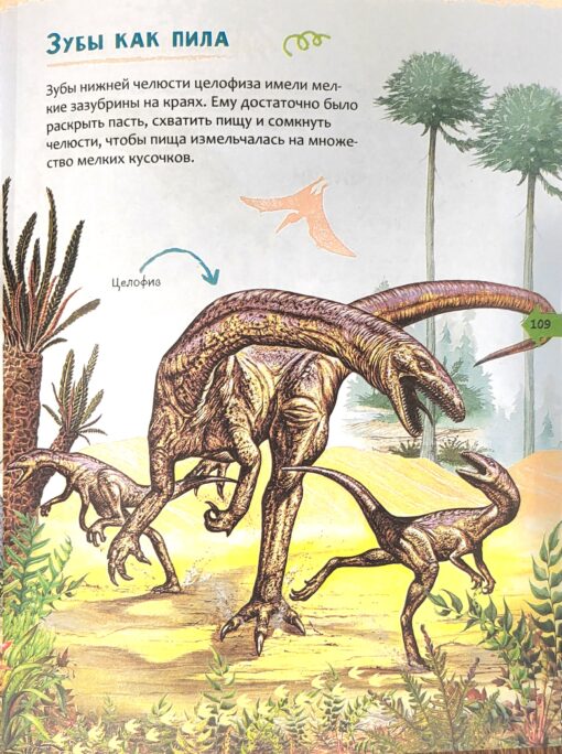 Динозавры.  Новая детская энциклопедия