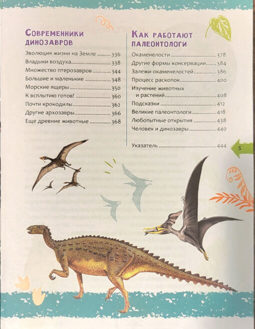 Dinozauri. Jauna bērnu enciklopēdija