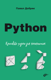 Python. Skaistas problēmas iesācējiem