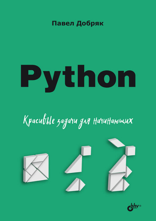 Python. Beautiful problems for beginners
