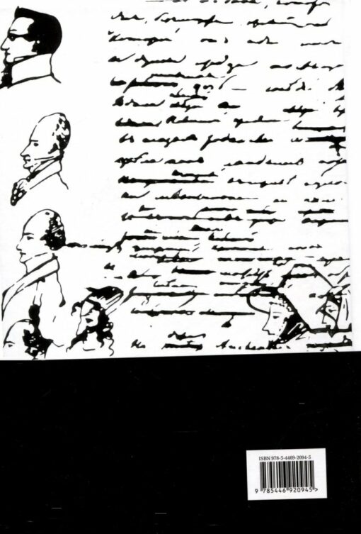 A. S. Puškina dzīves un darba hronika. 5 sējumos. 1. sējums. 1799-1824.