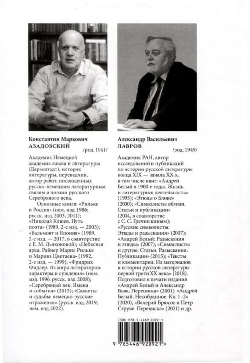 Krievu eiropieši. Andrejs Belijs - Brjusovs - Vološins - Zinaida Gipiusa - Gumiļevs