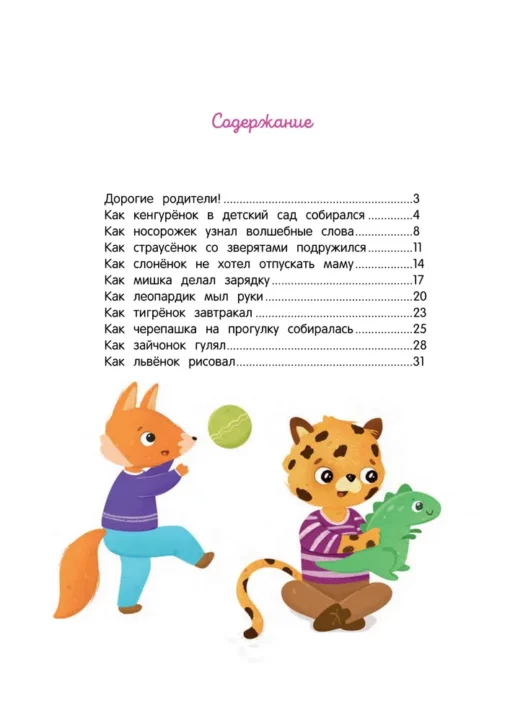 Kindergarten. Encyclopedia for kids in fairy tales