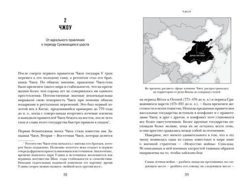 Brief History of China