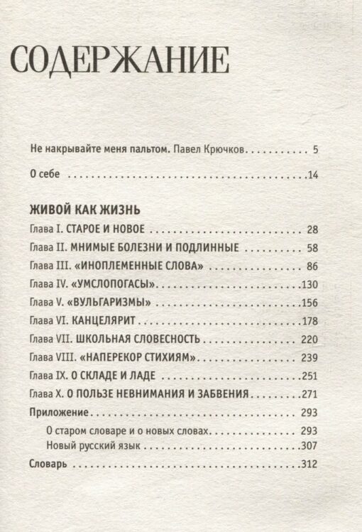 Alive as life. About Russian language