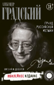 Alexander Gradsky. Grand of Russian music