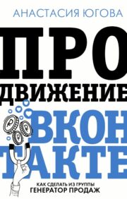 Promotion on VKontakte