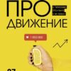 Veicināšana telegrammā, VKontakte un citur. 27 instrumenti pārdošanas pieaugumam